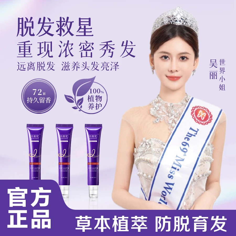 【拍1发3】增强版-巧然堂草本植萃持久滋养防脱育发液YSBH-X
