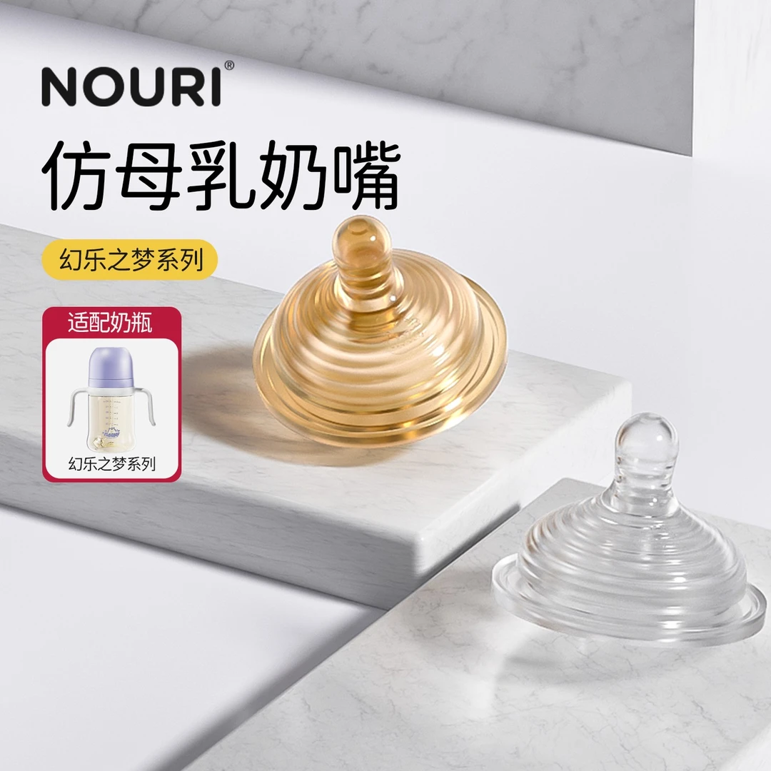 NOURI【幻乐之梦系列】新生婴儿奶嘴宽口径硅胶仿母乳实感纳米银