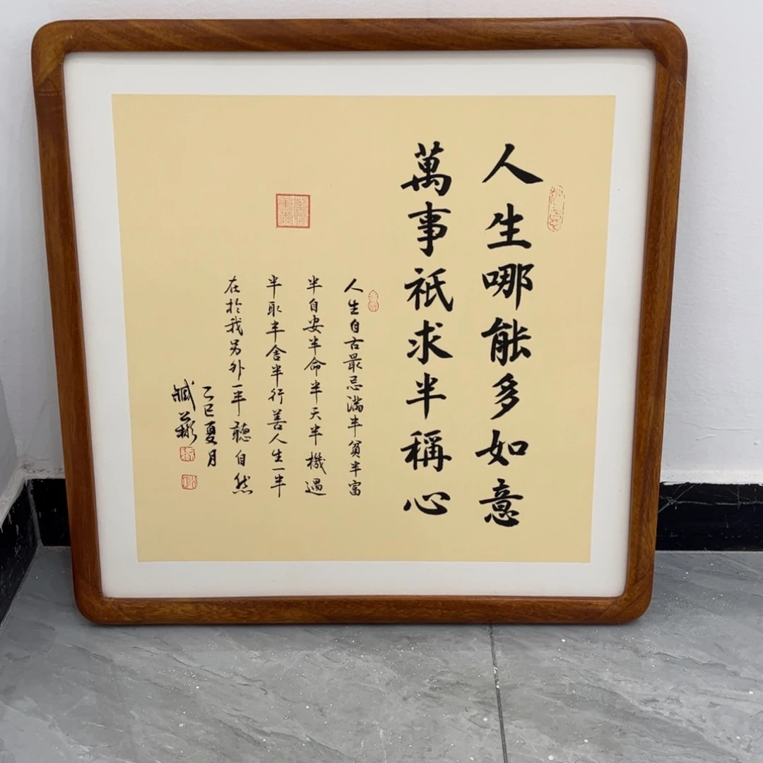 书法人生哪能多如意斗方