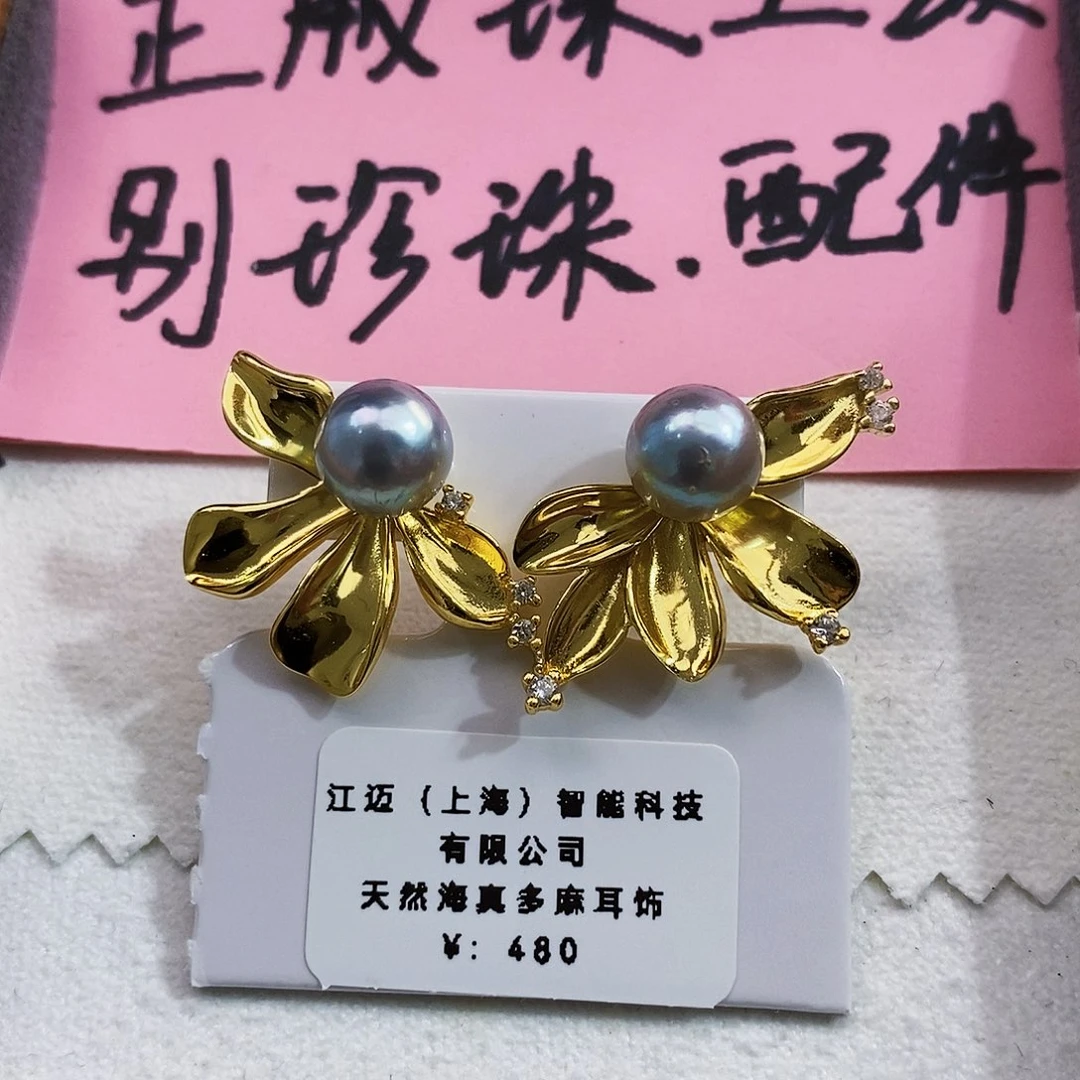 银S925镶嵌特价清库存8-9mm日本真多麻微皮纹海水珍珠