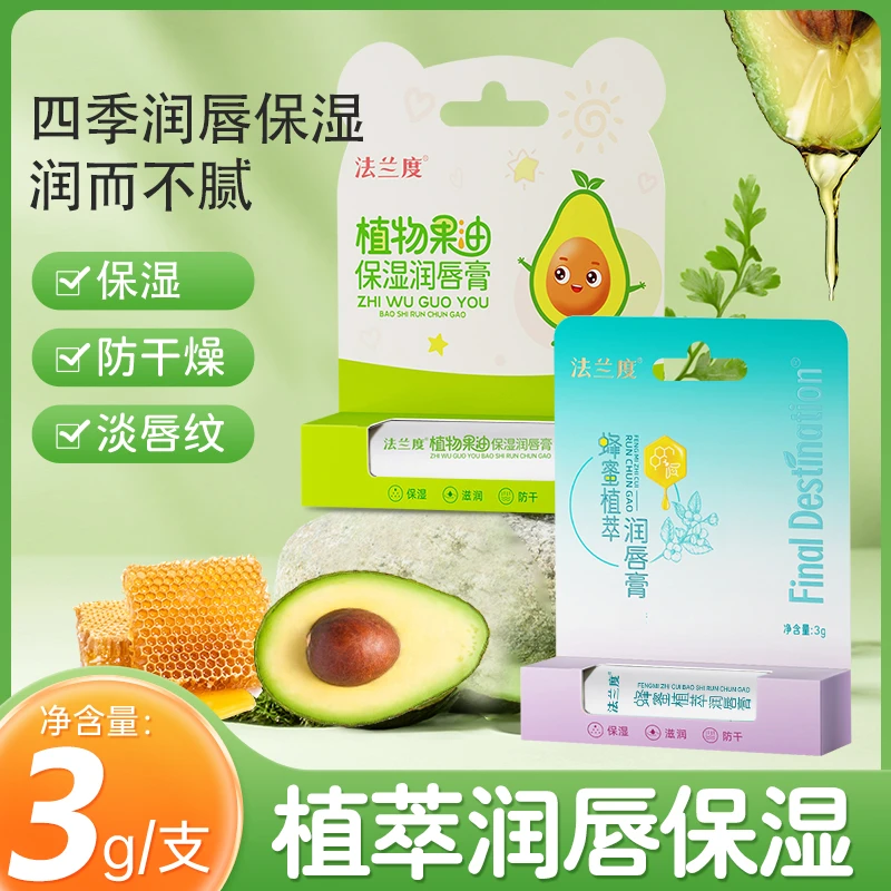 法兰度润唇膏保湿滋润补水防干裂去死皮淡化唇纹适合秋冬使用