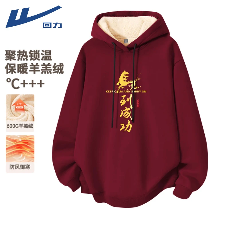 回力马到成功酒红色连帽卫衣男秋冬新款重磅加绒男款长袖内搭外套