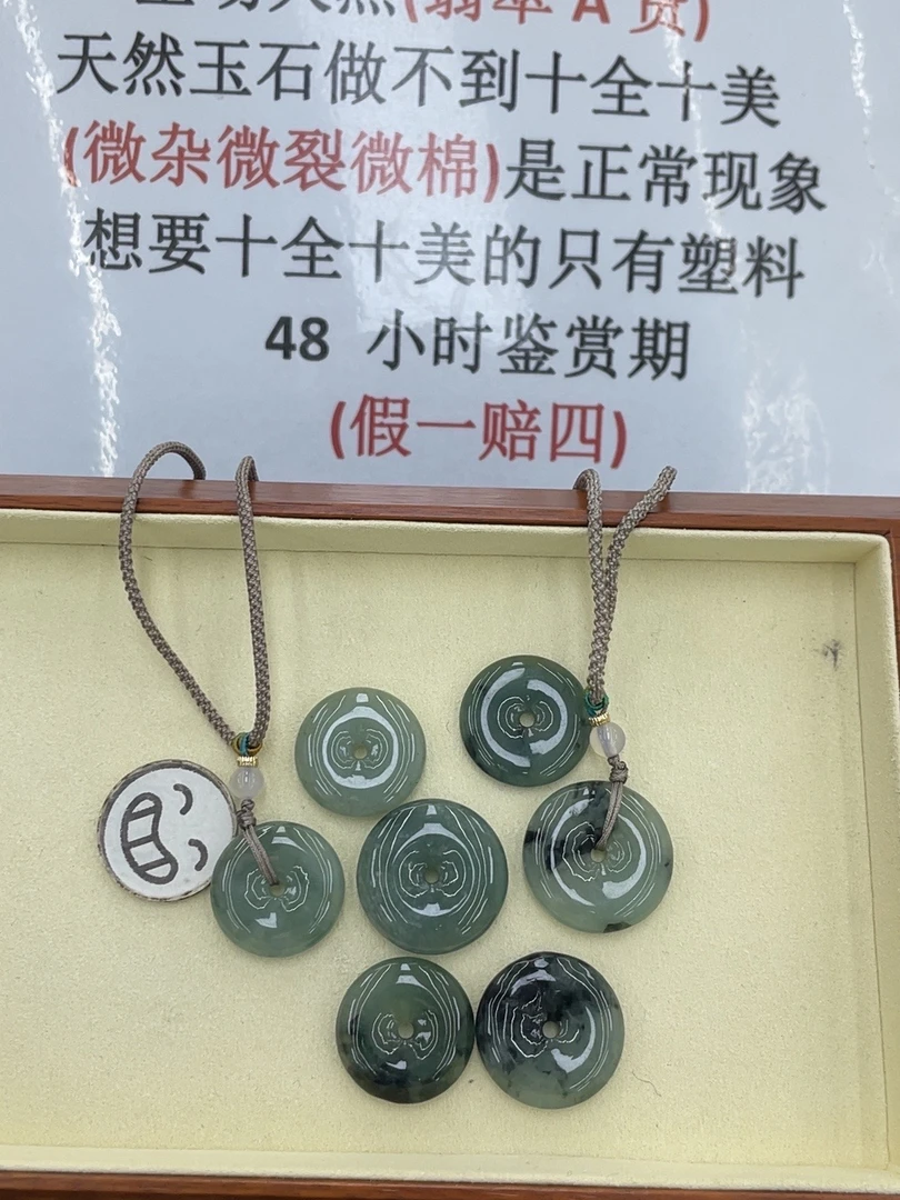 5A100飘花平安扣+送同款绳子（多样性发其一）