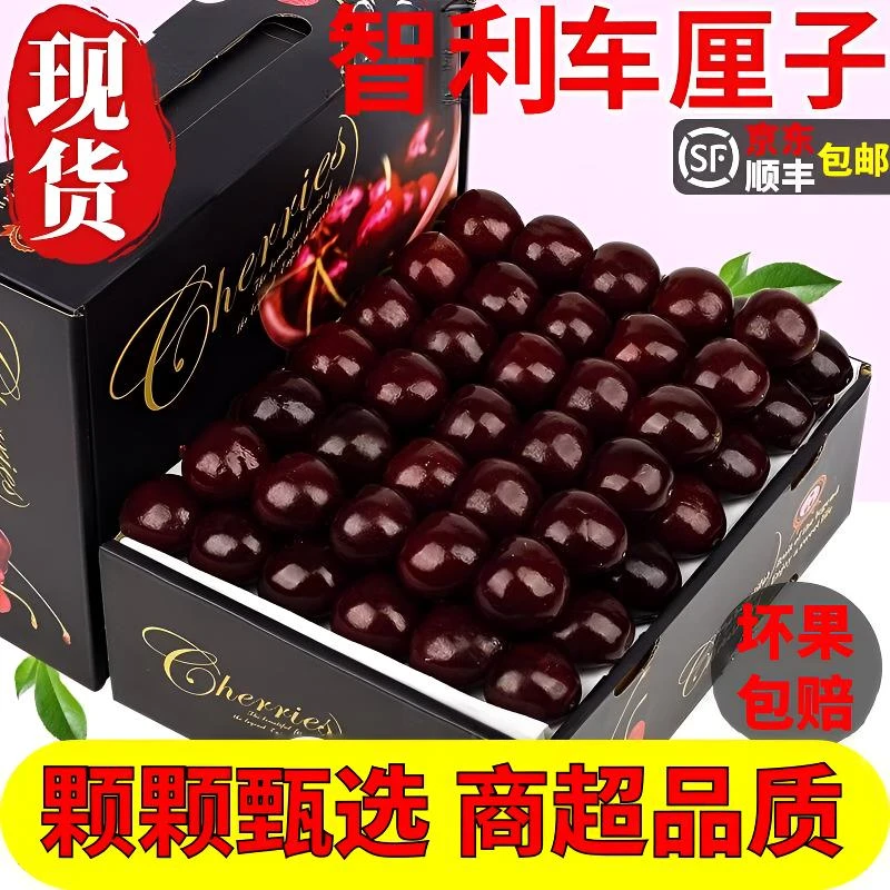 智利空运车厘子进口樱桃【顺丰/京东包邮】2J-4J送礼内附果径卡