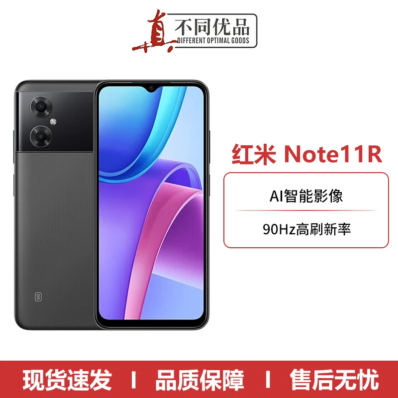 未拆封 Redmi/红米 Note11R AI智能影像90Hz刷新率 5000mAh电池