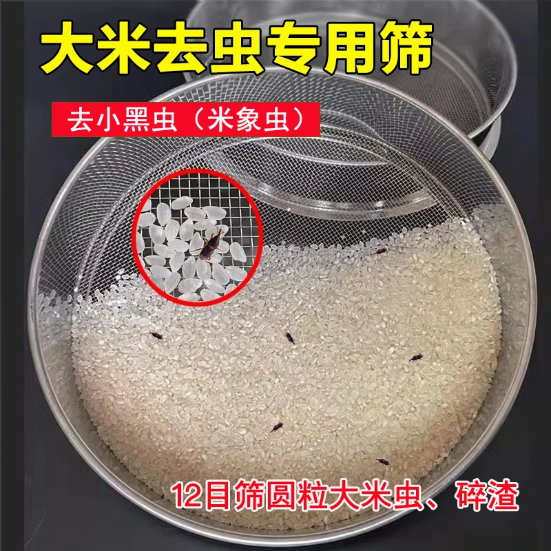大米筛筛虫专用厨房神器加大加厚家用大号