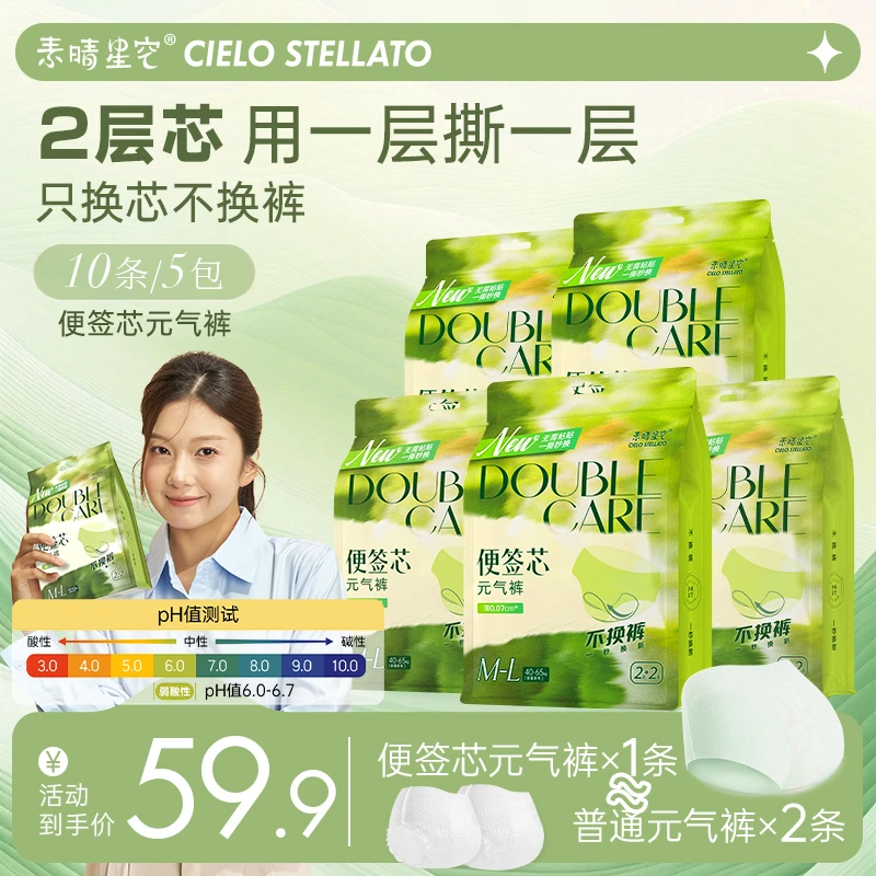 素晴星空日安裤【便签芯元气裤】日用不脱裤一秒撕换早安裤超薄透气