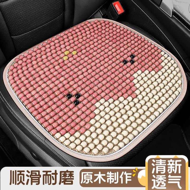 夏季汽车坐垫凉垫木珠卡通时尚单座联体透气防滑珠子单个后排座垫