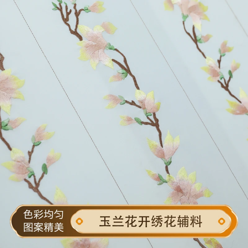 玉兰花开——新中式国风刺绣面料绣花辅料亲肤柔软透气