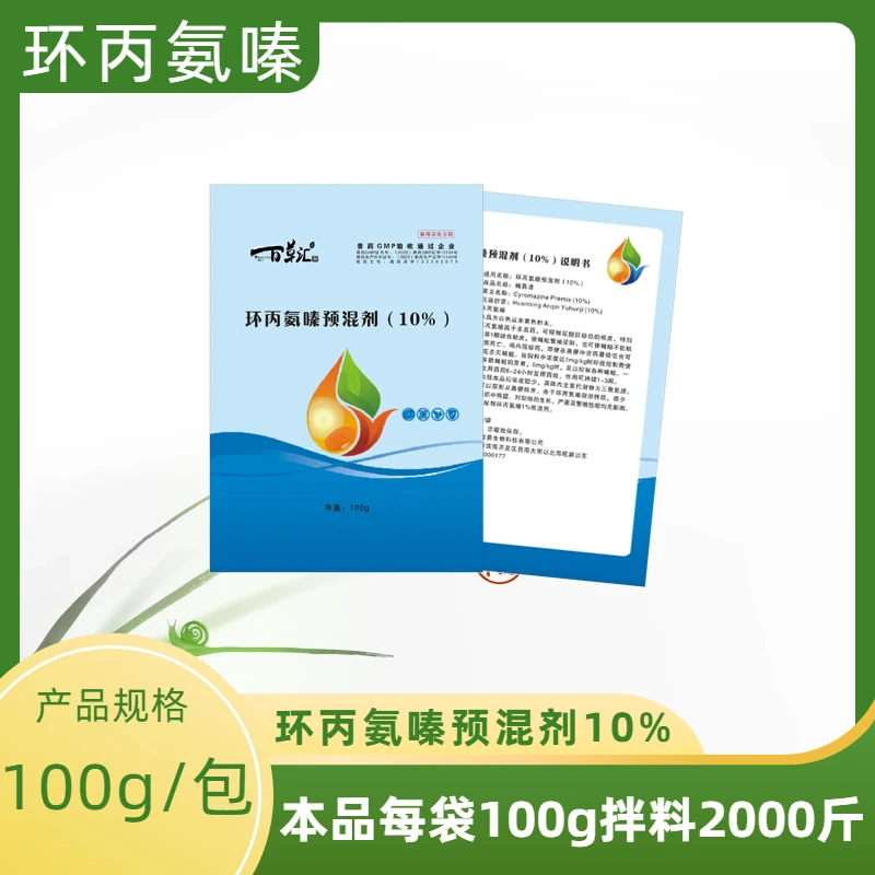 环丙氨嗪-预混料饲料天然通用白色产品抑制增强