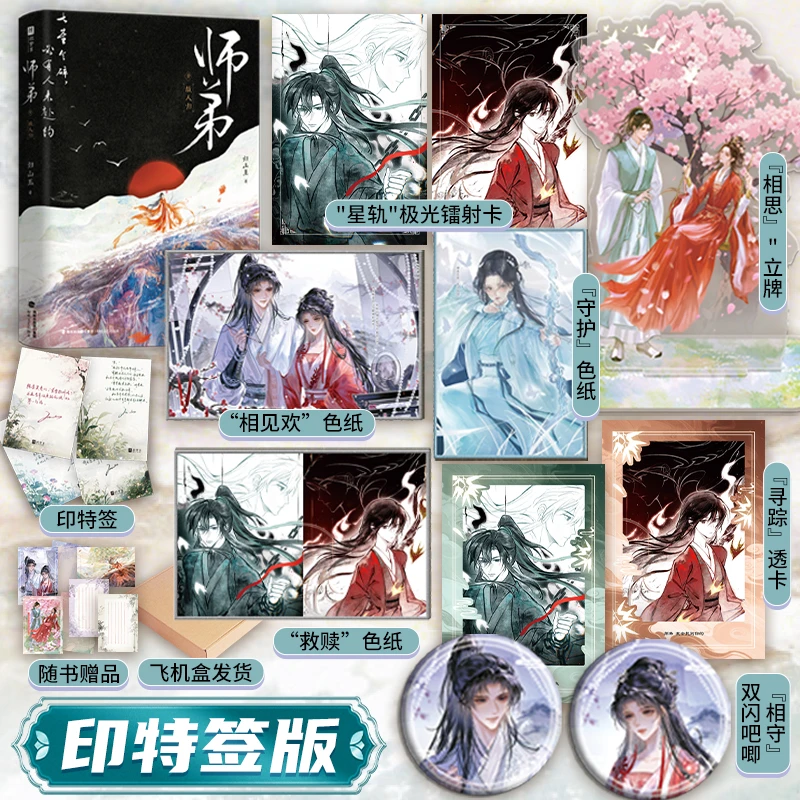 印特签版， 师弟.故人归 ，作者归山玉高口碑玄幻力作，仙侠