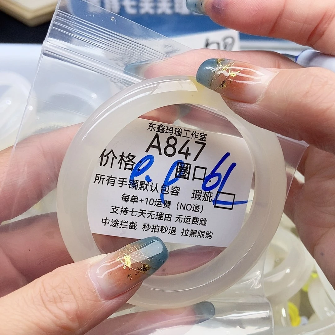 知****玛瑙/玉髓未镶嵌手镯847