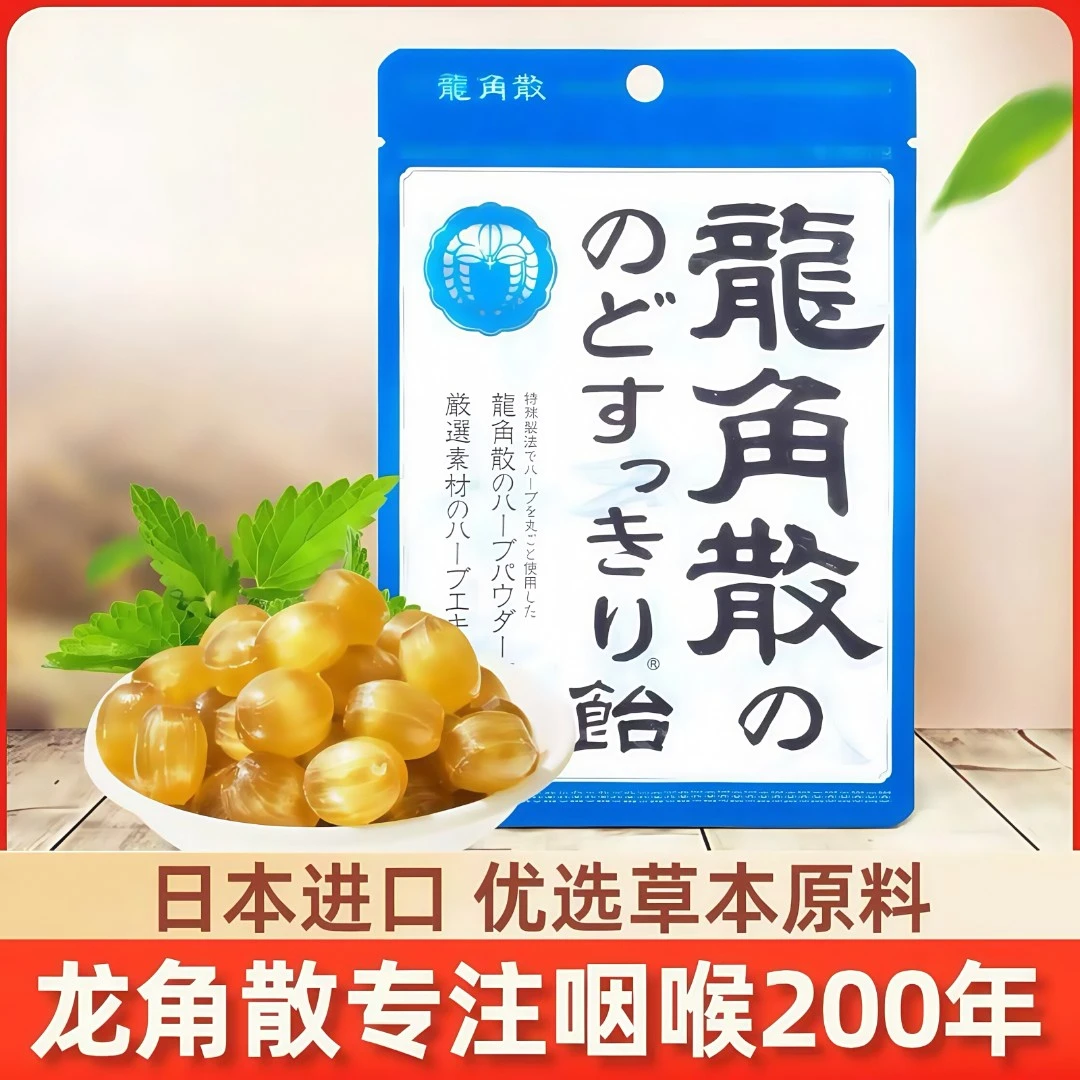 日本原装进口龙角散润喉糖原味清凉薄荷糖护嗓含片袋装