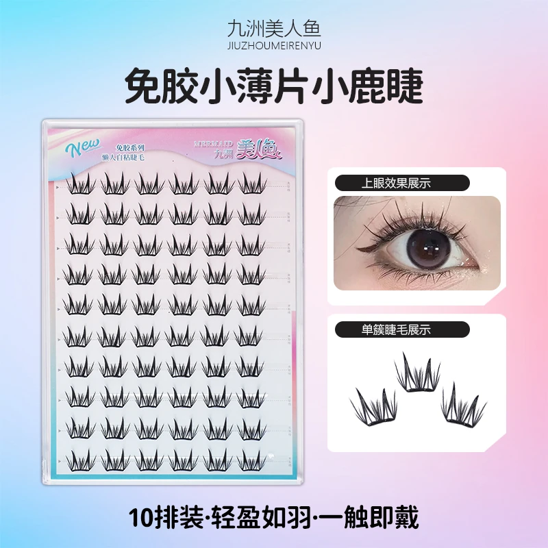 假睫毛大容量小鹿睫小薄片自然款自粘轻薄分段式新手新款眼睫毛
