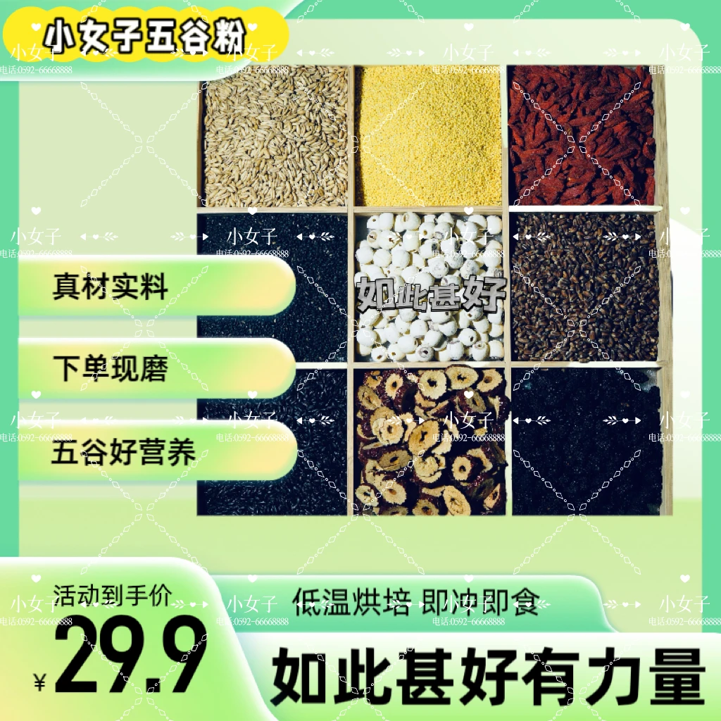 现磨【如此甚好】五谷杂粮粉｜控糖｜食养粉｜粗粮粉｜代餐粉｜营养