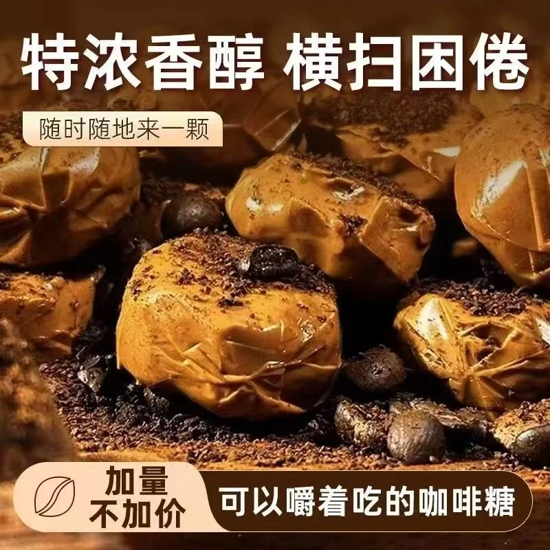 爆浆夹心咖啡糖香醇丝滑夹心咖啡软糖