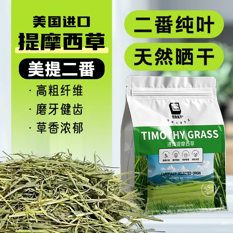 精品晒干美提赛级美国进口提摩西草干草兔子荷兰猪主牧草