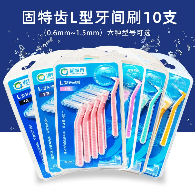 新品日式日式高档牙缝刷固特齿牙缝刷正畸牙刷10支0.7-1.5mm牙间