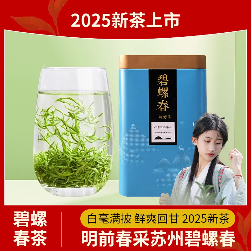 碧螺春2025年新茶正宗苏州特一级碧螺春自己喝口粮茶叶绿茶