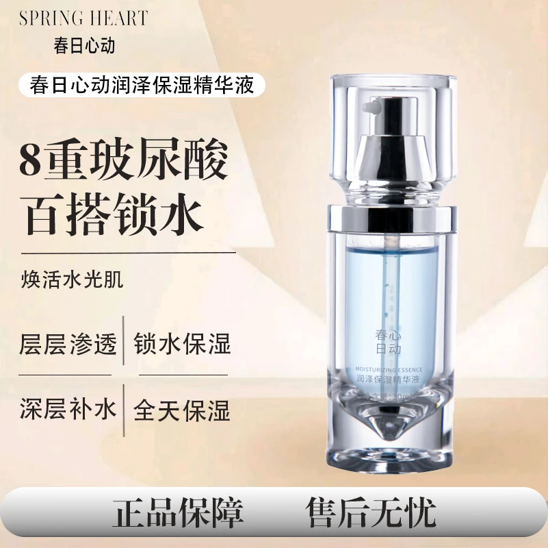 春日心动润泽保湿精华液提升弹性面部精华30ml小白瓶深层补水正品