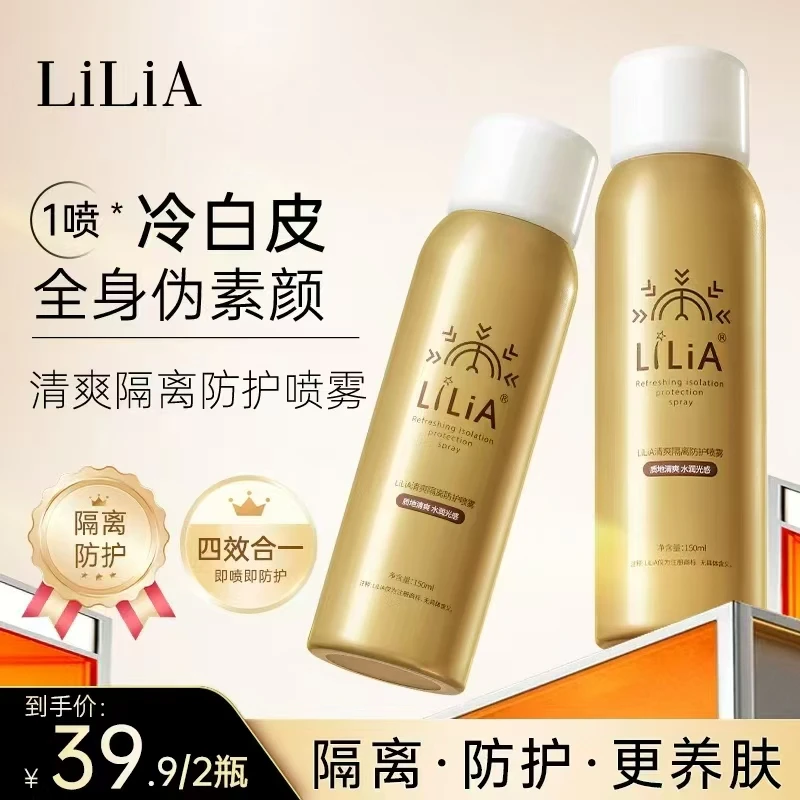 【粉丝专属】拍一发二 LILIA清爽隔离防护喷雾 户外防汗不假白 ZB
