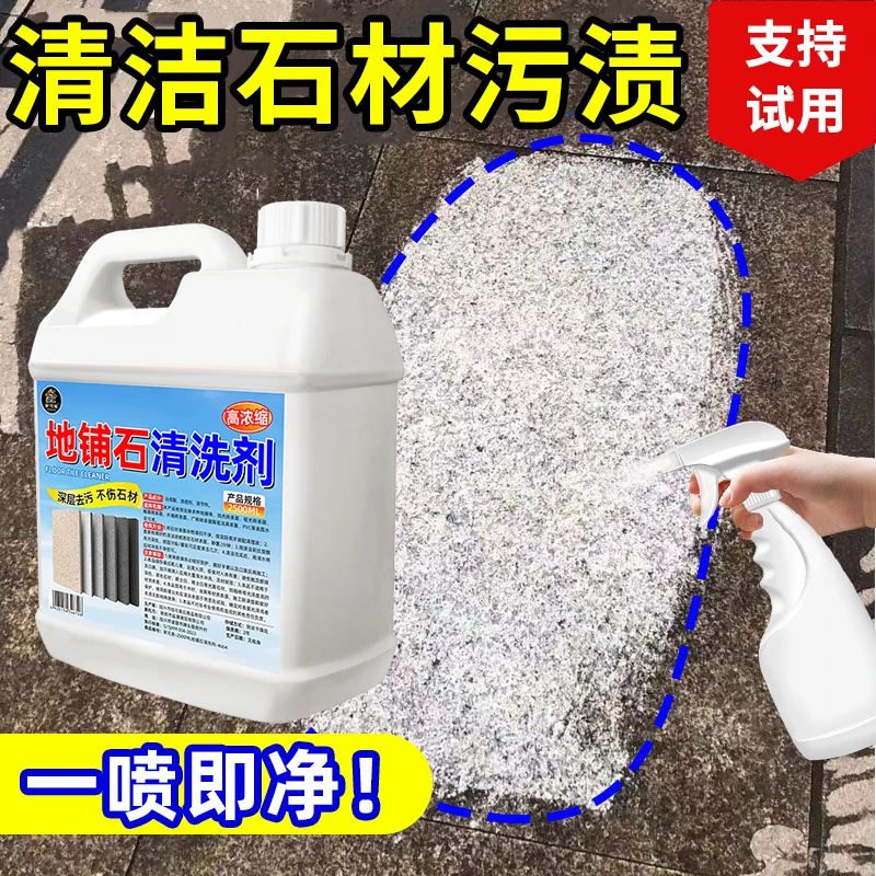 地铺石水泥克星石材清洗剂灰地板装修室外瓷砖清洁溶解强去污力垢