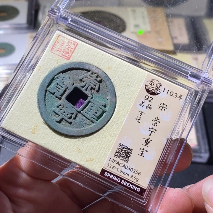铜觅泉评级古钱币一枚 周浩
