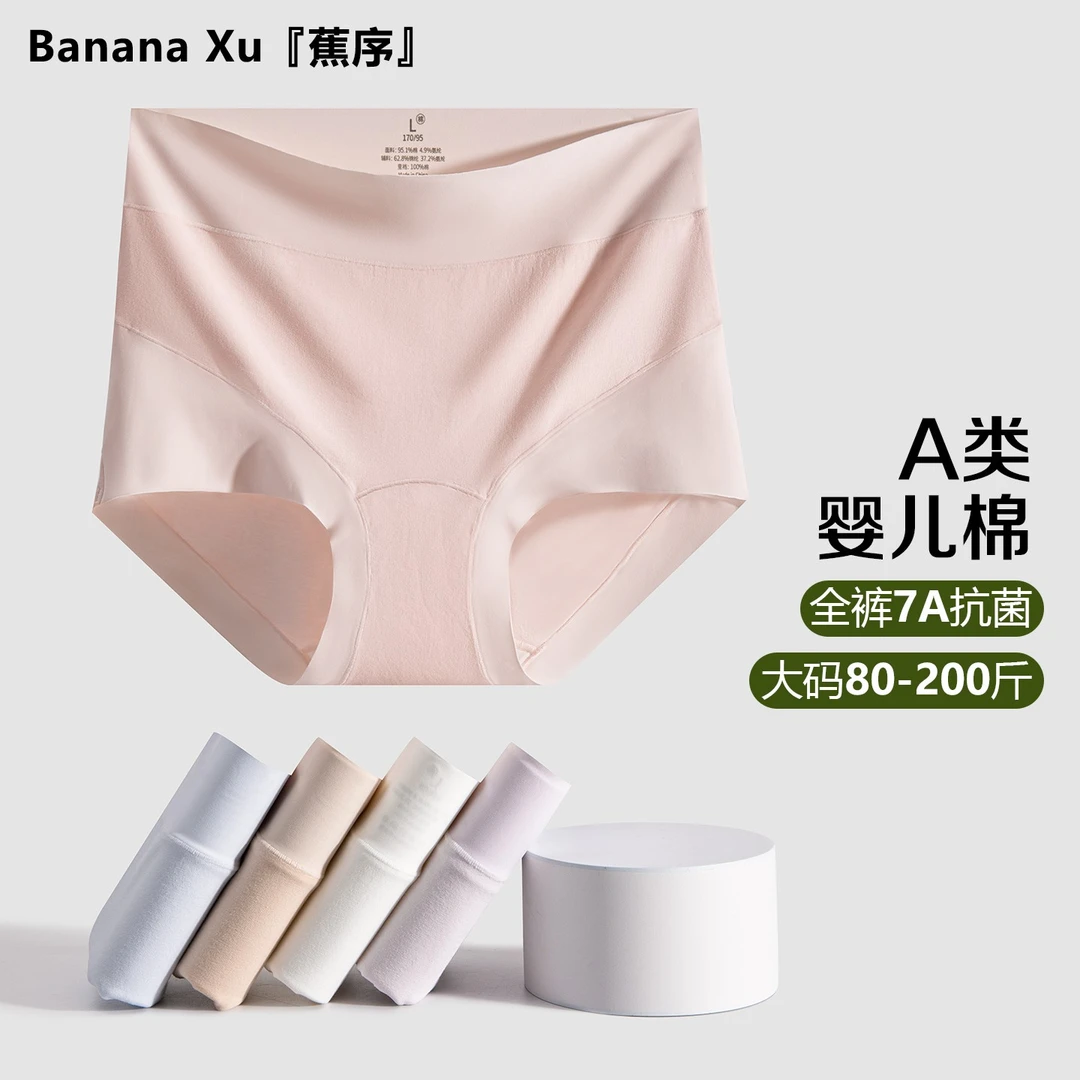 高腰A类新疆长绒棉加长裆7A级抗菌内裤女2025新款胖mm大码200斤