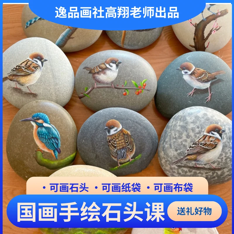 国画手绘石头课程可画布袋纸袋
