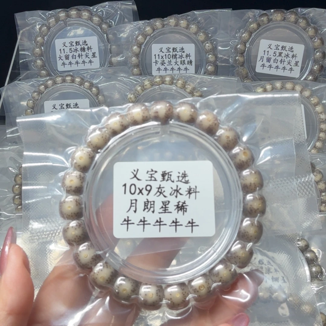 星月菩提手串8888888