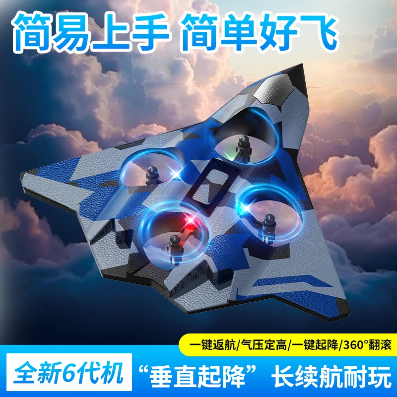 【礼盒三电】遥控飞机战斗机泡沫六轴陀螺仪芯片小型玩具航模