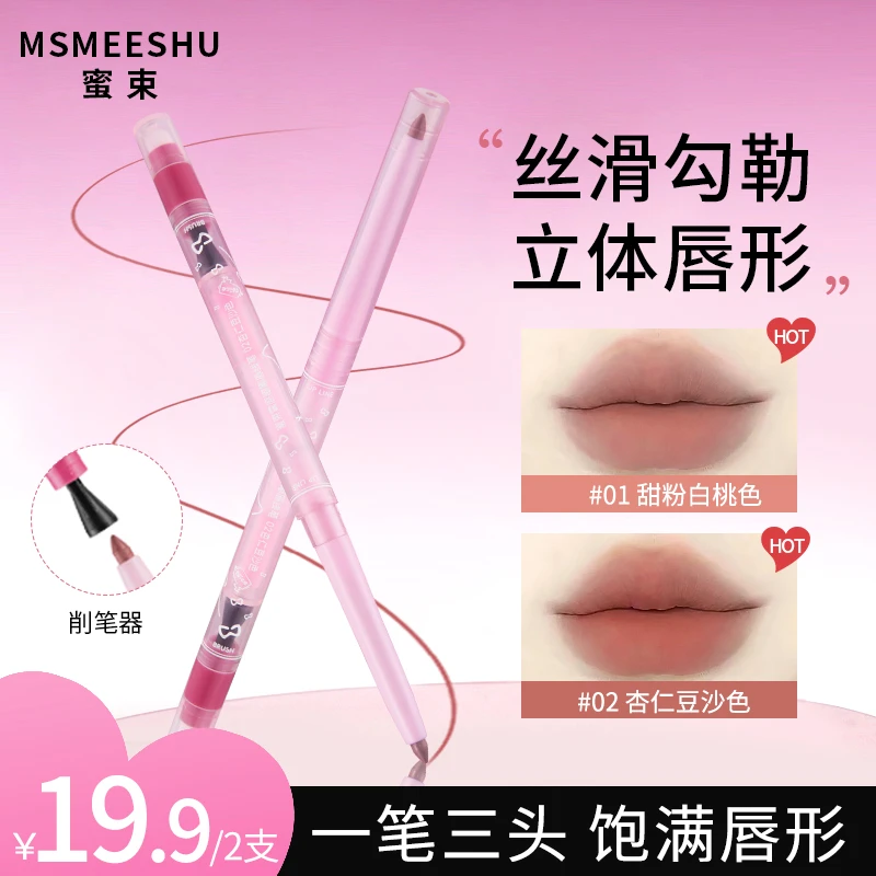 【拍一发二】蜜束雾感嘟嘟唇线笔一笔双头勾勒唇形持久不易掉色女*S