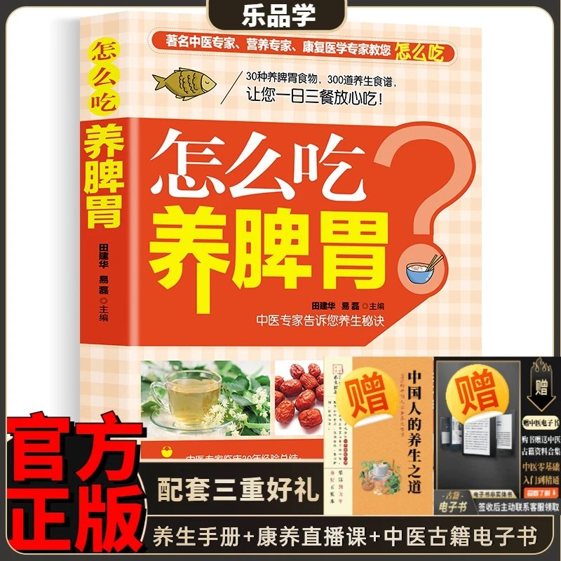 30种养脾胃胃病怎么吃养生食谱家庭必备养生保健书籍食补大全