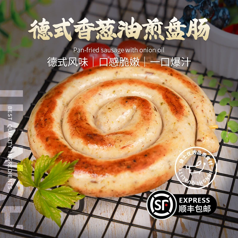 健士牌德式特色香葱油煎烤肠盘肠美味爆汁香肠正宗天然