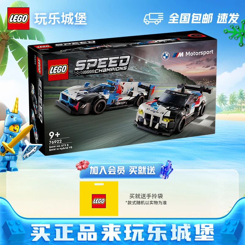 LEGO乐高speed系列76922宝马M4GT3和宝马MHybridV8赛车