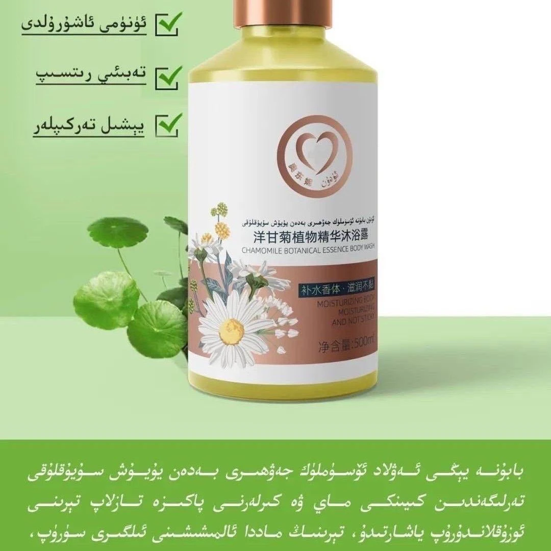 udun  بابۇنە بەدەن سوپۇنى. 植物精油沐浴露（临期）