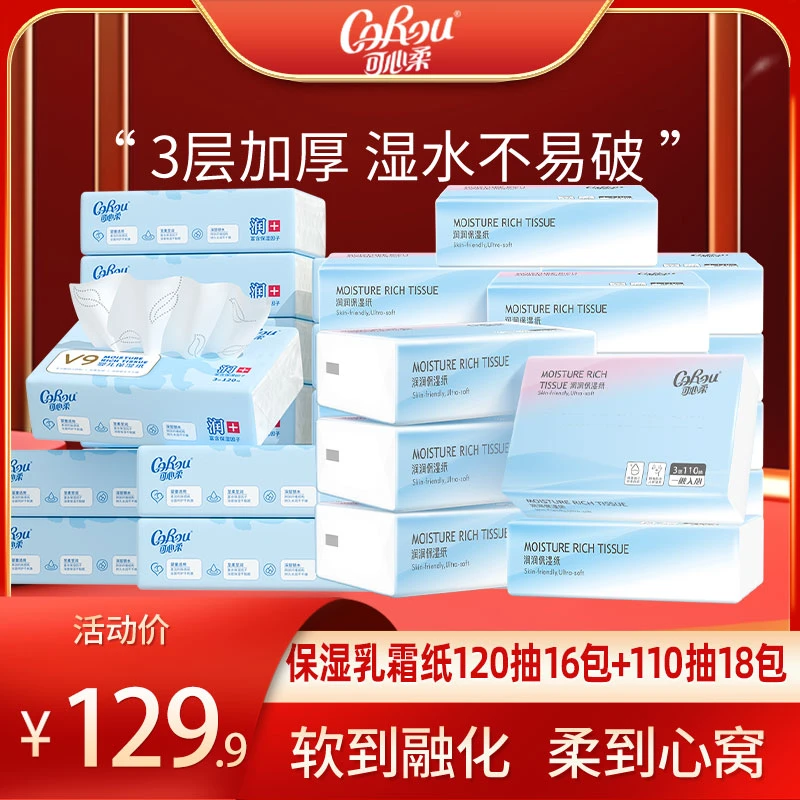 【直播专享】110抽18包M码+120抽16包M码婴幼儿抽纸母婴保湿纸巾