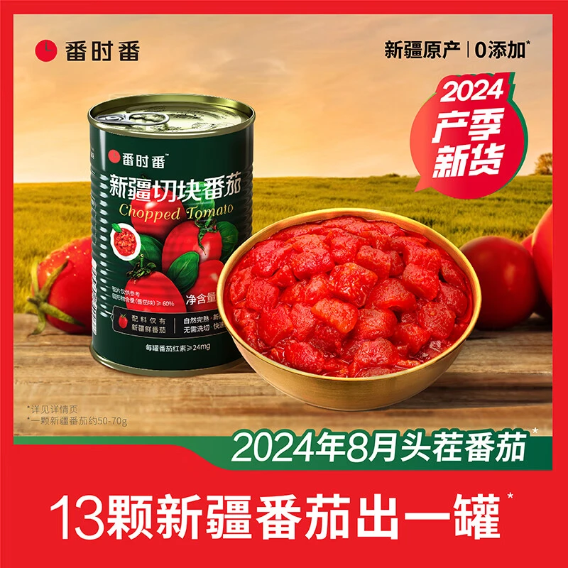 【保质期到2026年8月】番时番新疆番茄块罐头自然成熟番茄红素400g