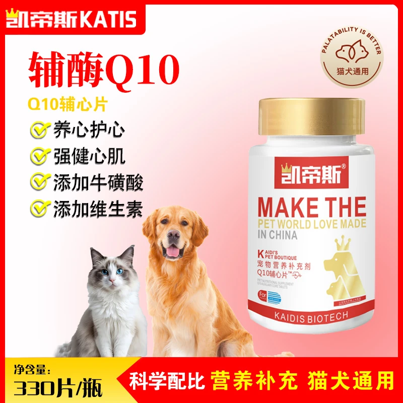 宠物辅酶Q10猫咪狗狗保护心脏健康辅助调理强心脏调理老年猫犬用