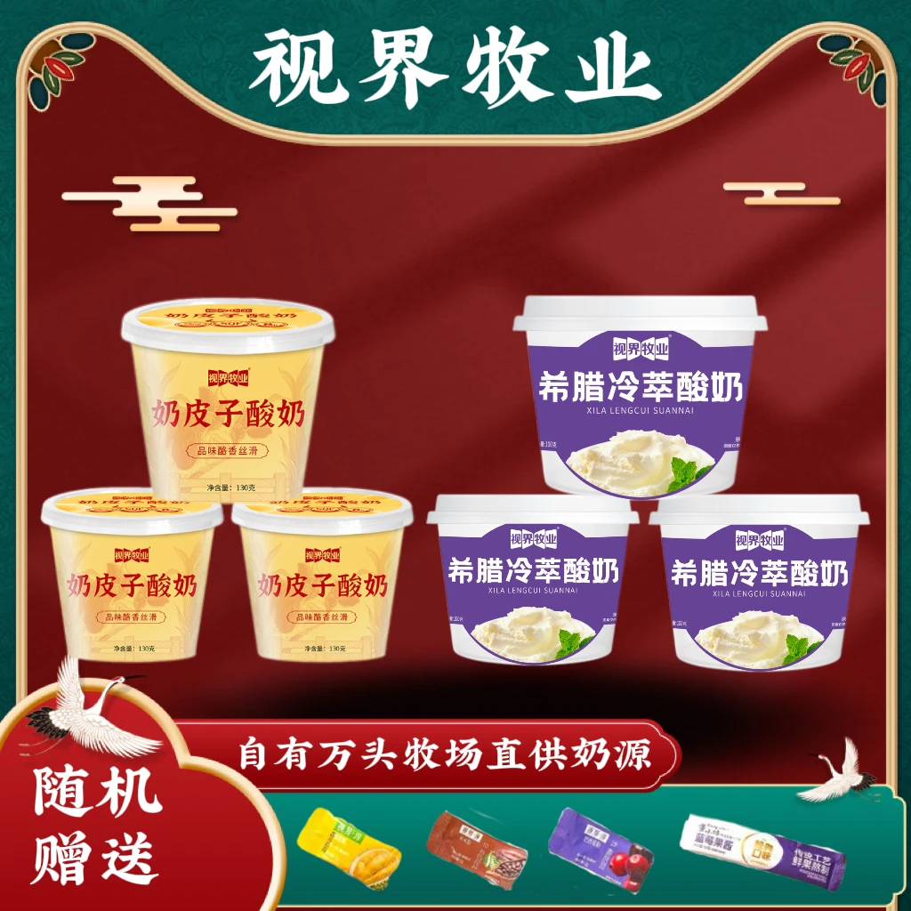Z希腊冷萃干噎酸奶3杯+网红同款奶皮子酸奶低温酸奶3杯（共6杯）