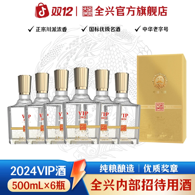 全兴【VIP 2024】内部招待用酒微醺必备粮食酒浓香型纯粮食酿造52度