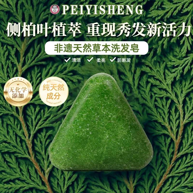 【官方正品】侧柏叶新疆乌斯曼草本洗发皂何首乌养发防断发洗头皂