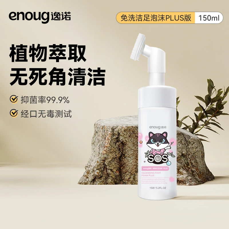 enoug/逸诺宠物洁足泡沫狗狗猫咪免洗脚掌爪子擦脚洗脚神器升级款