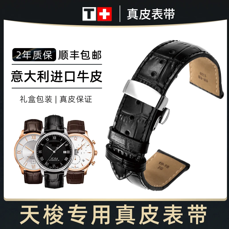 迪芙耀表带适用天梭表带真皮1853力洛克卡森海星俊雅杜鲁尔手表带