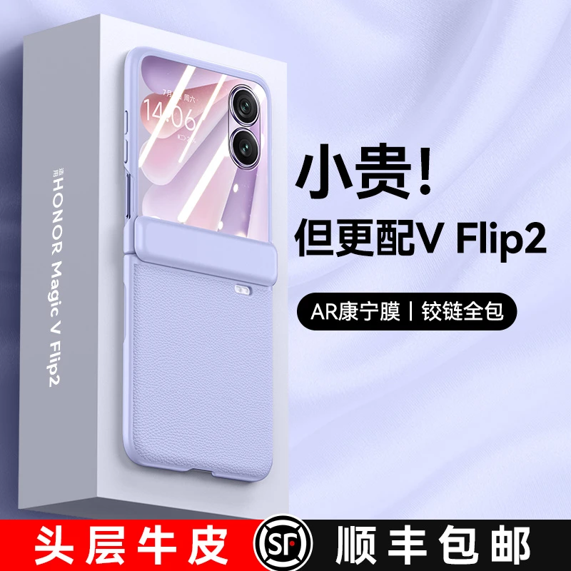 乐比亿适用荣耀magicvflip2手机壳小折叠屏超薄真皮mq全包防摔壳