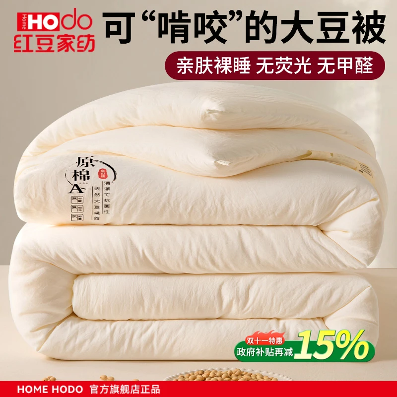 Hodo/红豆大豆纤维被子被芯加厚保暖冬被单人春秋被四季通用棉被