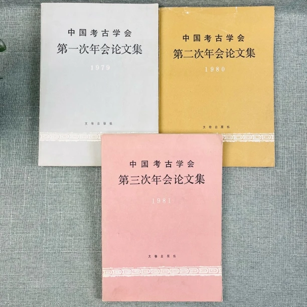 《中国考古学会第一二三次年会论文集》1979年 1980 1981