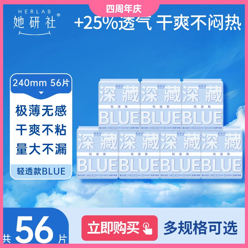 她研社深藏blue卫生巾7包日夜组合量大超薄防侧漏干爽透气姨妈巾