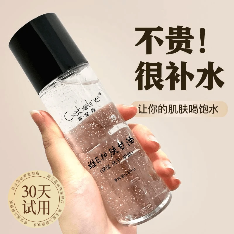 【官方正品】维生素E甘油护肤锁水保湿妆前打底不卡粉滋润服帖正品