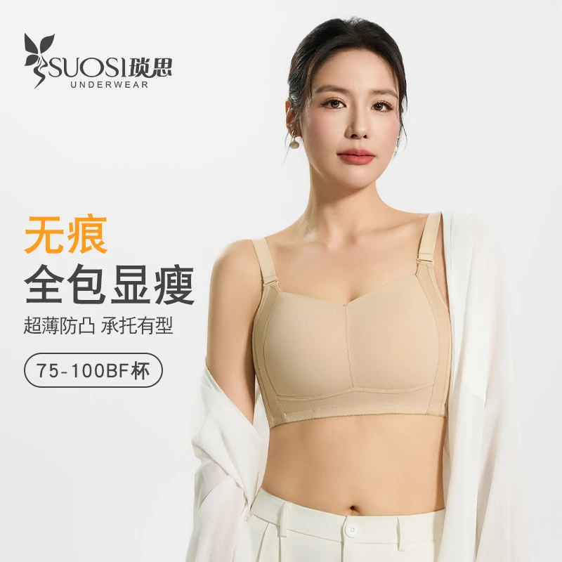 内衣女薄款无痕大胸显小胸全罩杯收副乳夏季兔耳杯防凸点光面文胸